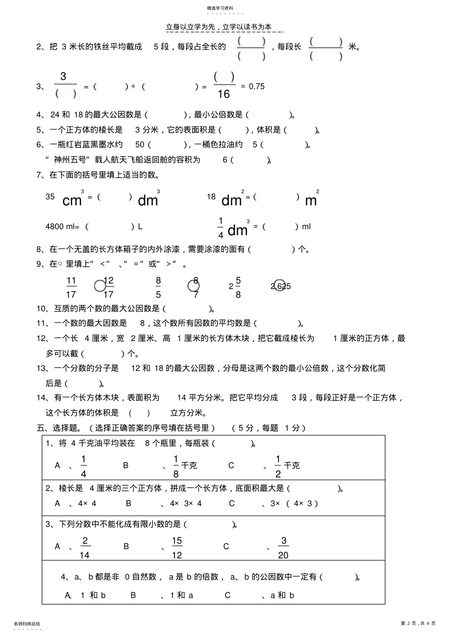 2022年小学数学五年级下期期末测试题 .pdf_第2页