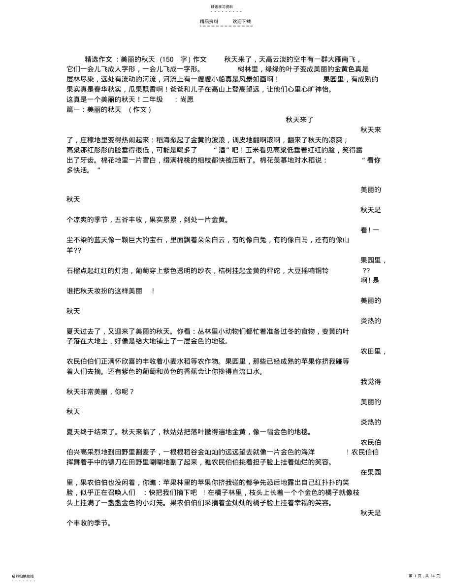 2022年美丽的秋天作文 .pdf_第1页