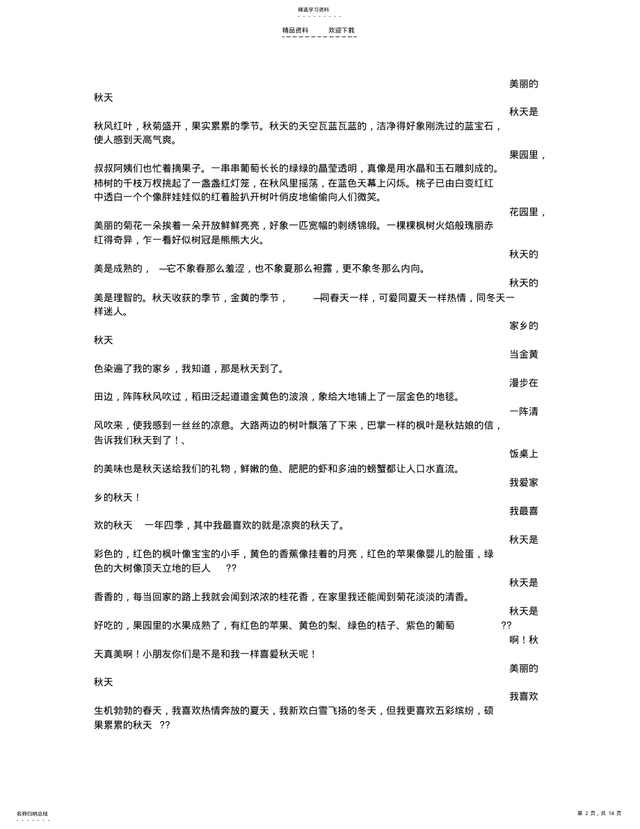 2022年美丽的秋天作文 .pdf_第2页