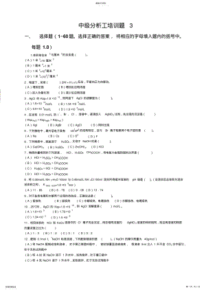 2022年分析检验工培训试题 .pdf