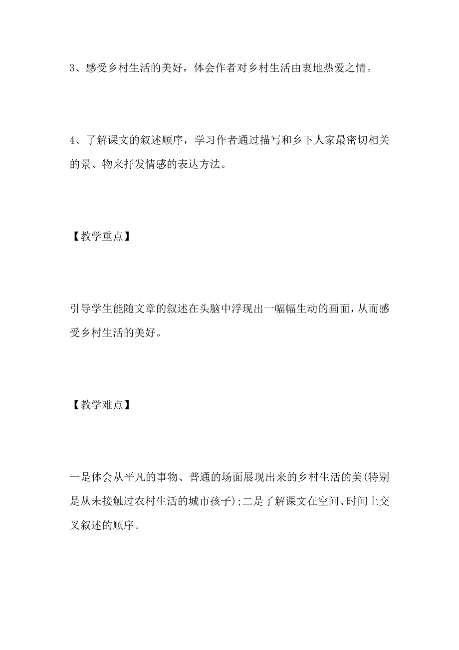 乡下人家教案第二课时板书6篇.doc_第2页