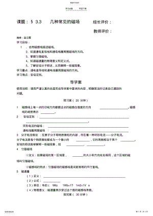 2022年几种常见的磁场导学案 .pdf