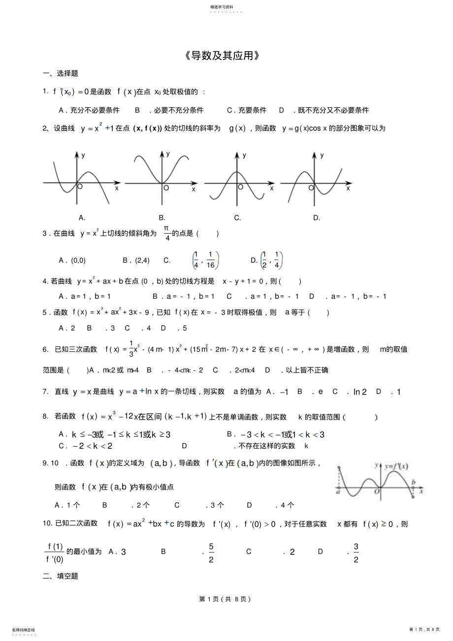 2022年导数及其应用测试题 .pdf_第1页