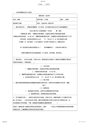 2022年初中物理教学案例《密度》 .pdf