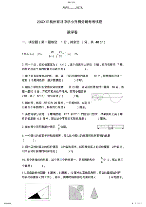 2022年育才中学小升初数学试卷 .pdf