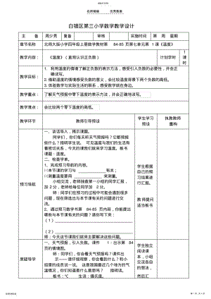 2022年四年级数学上册《温度》教学设计 .pdf