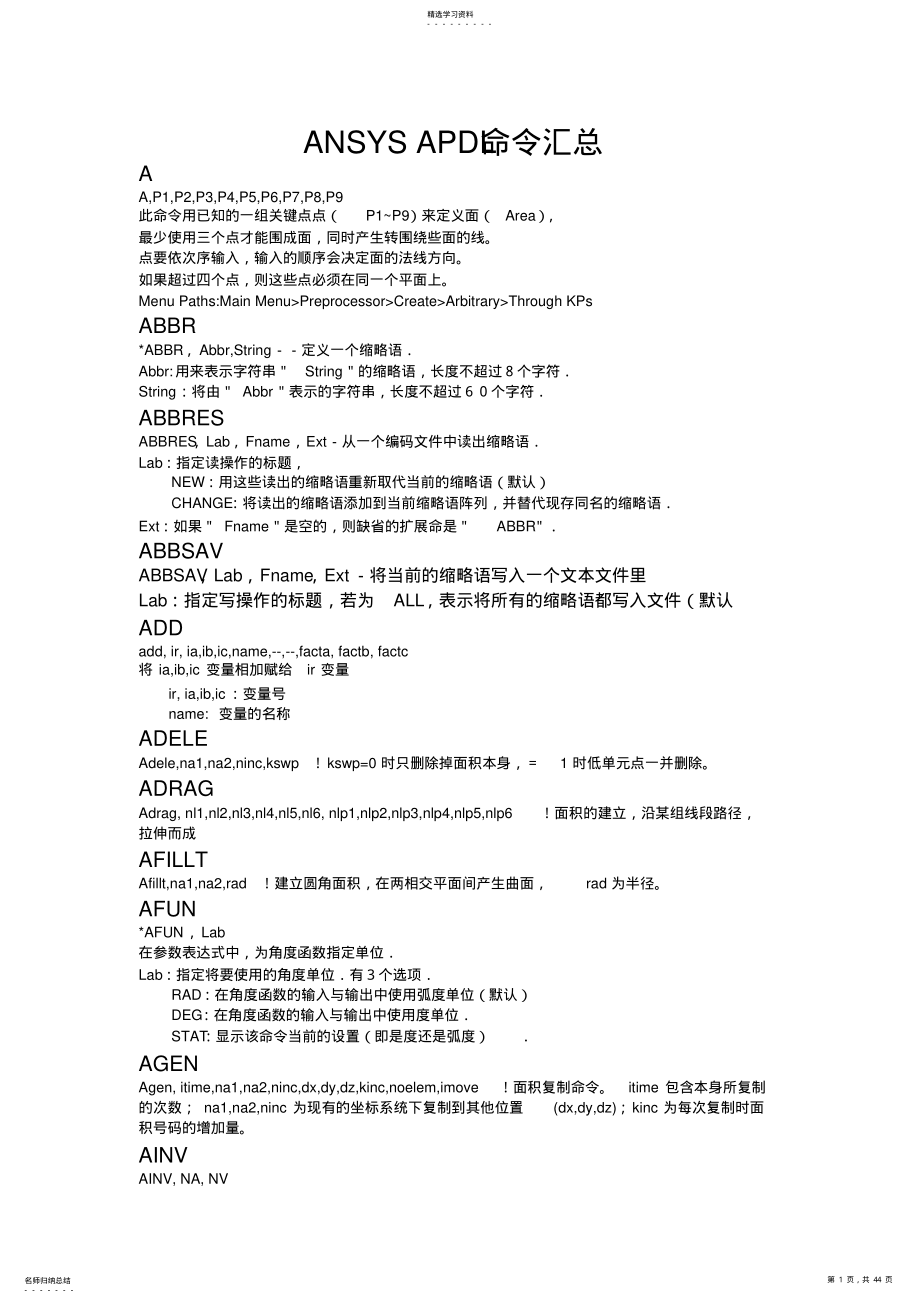 2022年完整word版,ANSYSAPDL命令汇总 .pdf_第1页