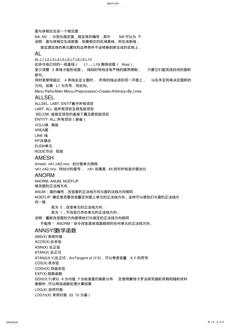 2022年完整word版,ANSYSAPDL命令汇总 .pdf_第2页