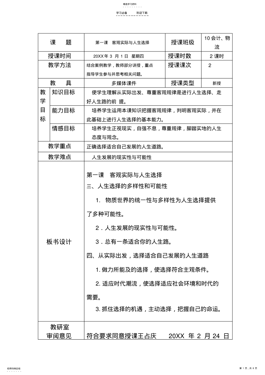 2022年哲学与人生教案 .pdf_第1页