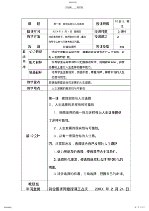 2022年哲学与人生教案 .pdf