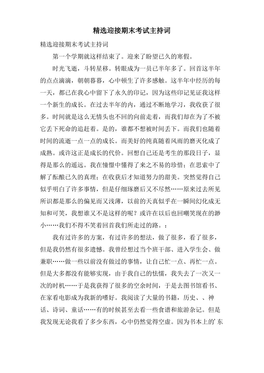 迎接期末考试主持词2.pdf_第1页