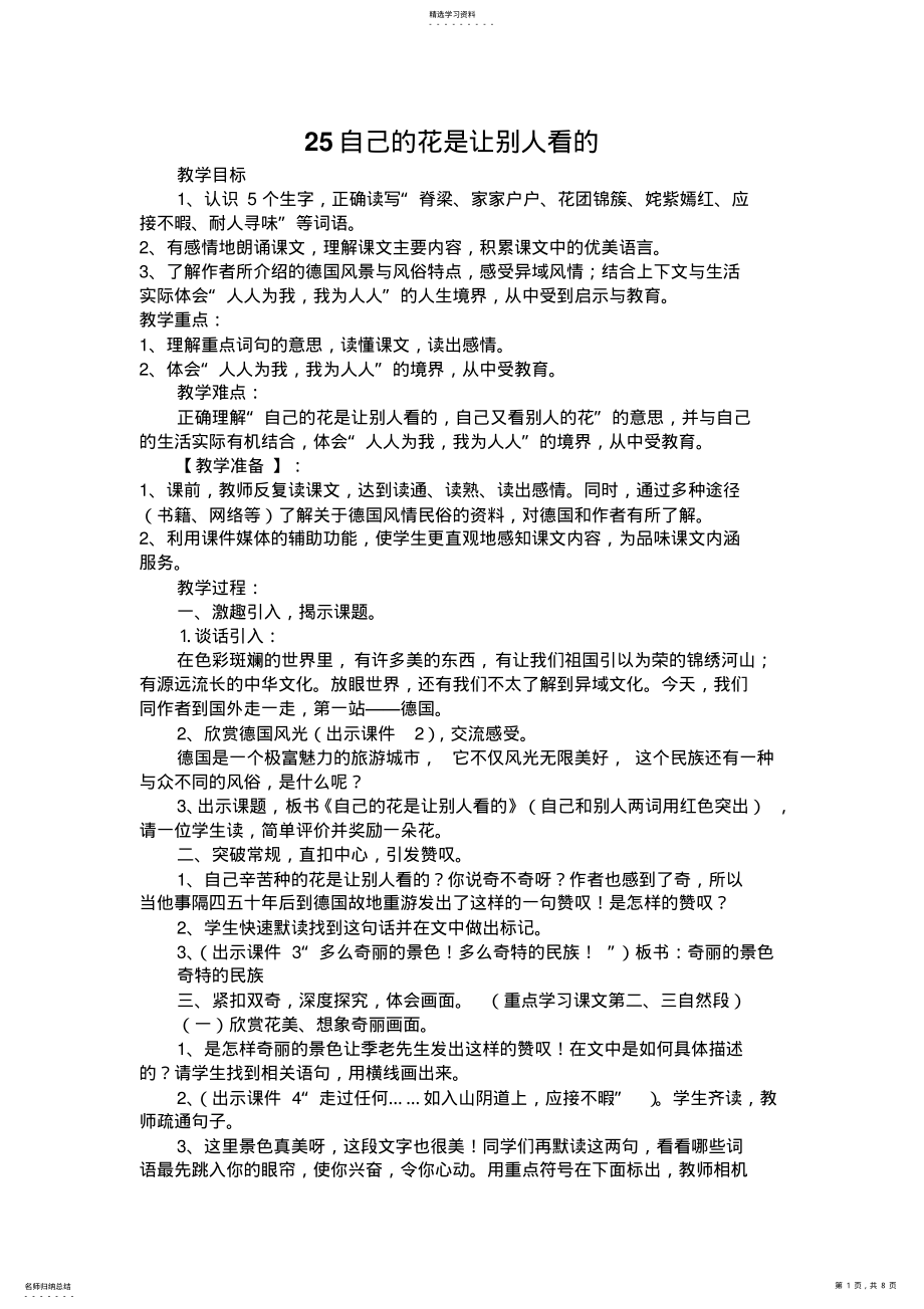 2022年自己的花是让别人看的教学设计 .pdf_第1页