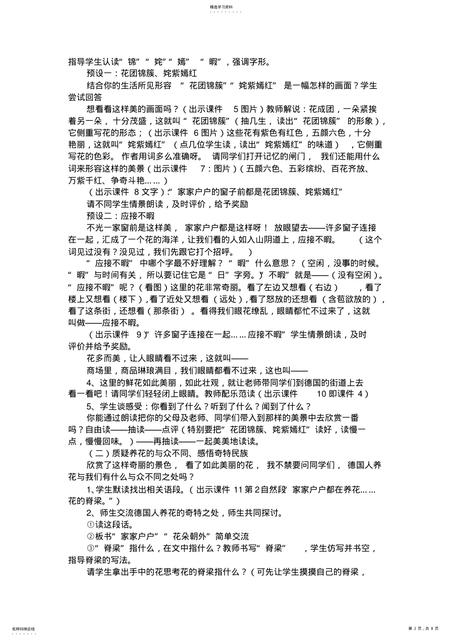 2022年自己的花是让别人看的教学设计 .pdf_第2页