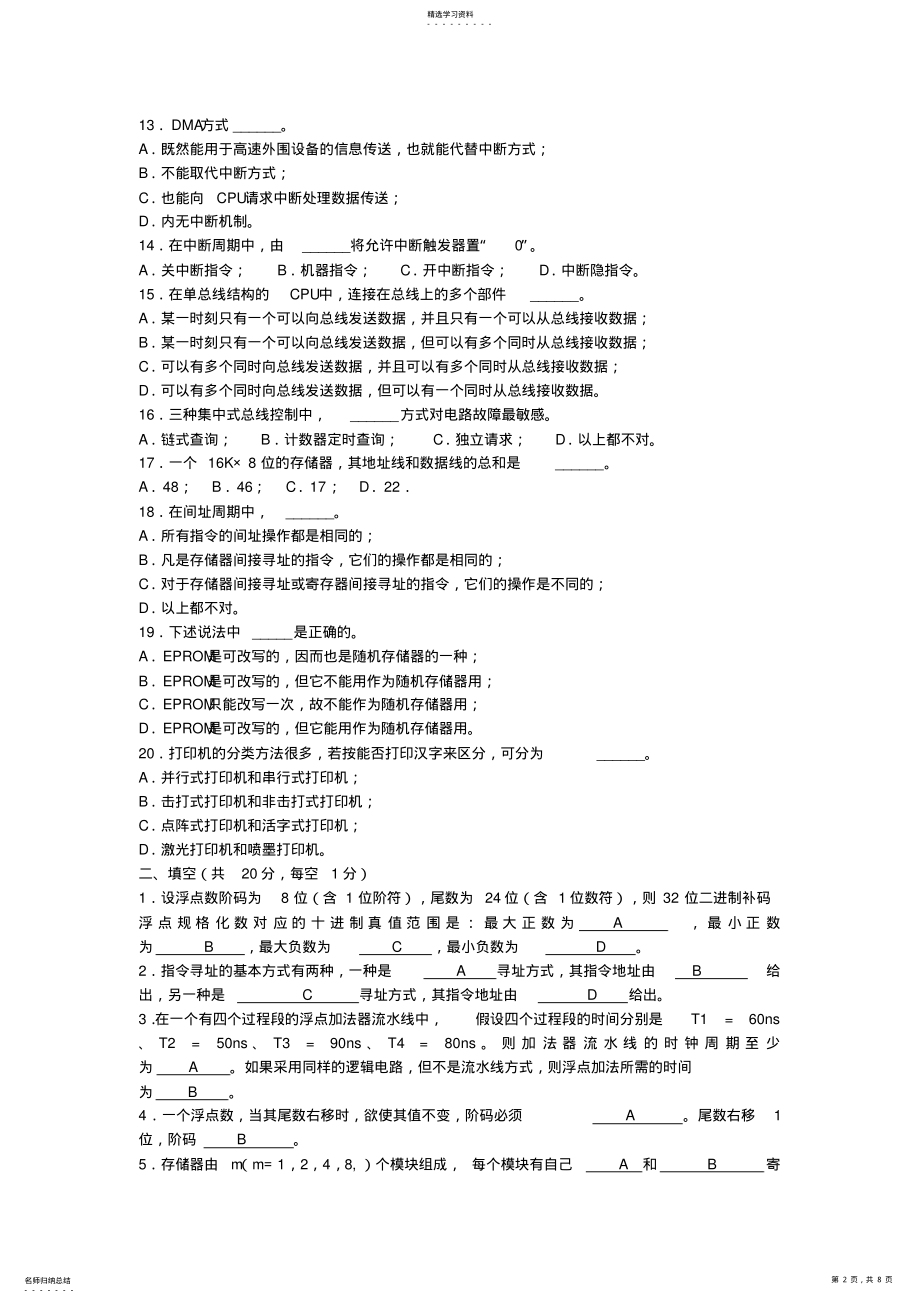 2022年计算机组成原理练习题一套含答案 .pdf_第2页