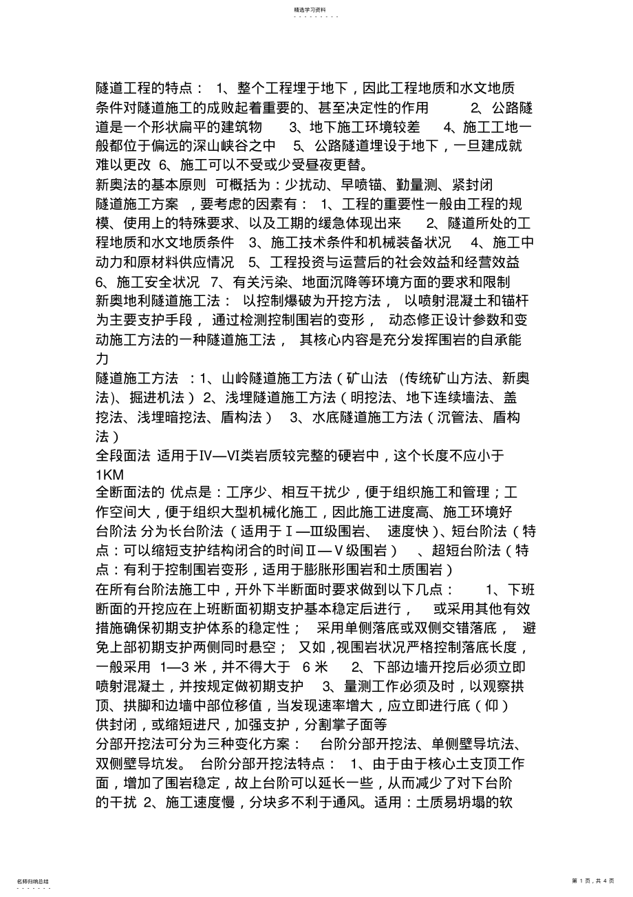 2022年隧道工程的特点 .pdf_第1页