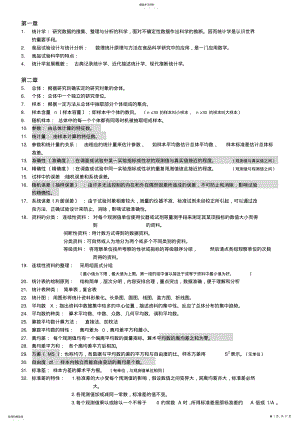 2022年食品试验设计与统计分析期末复习资料 .pdf