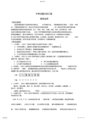 2022年语文中考试题分类汇编 .pdf