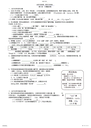 2022年初三化学计算题训练 .pdf