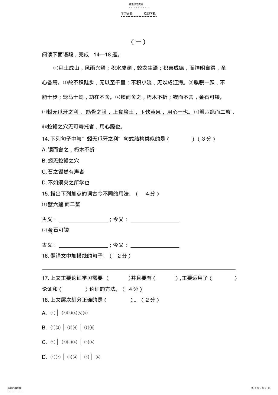 2022年职高高一语文文言文阅读四 .pdf_第1页