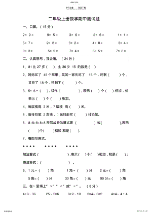 2022年北师大版二年级上册数学期中测试题 .pdf