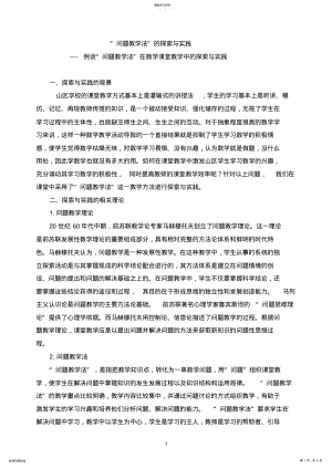 2022年问题教学法的探索与实践 .pdf