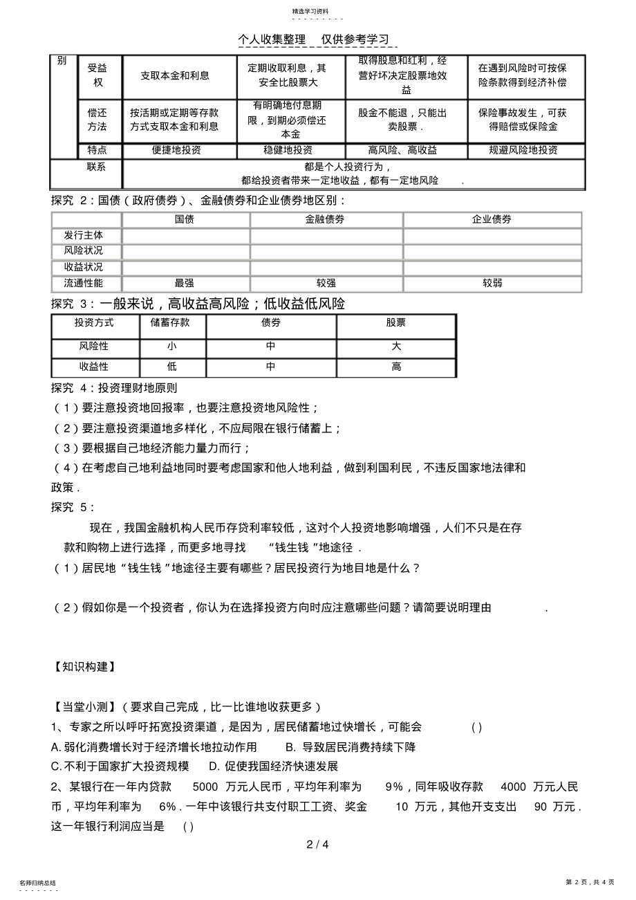 2022年经济生活六课《投资理财的选择》教案 .pdf_第2页