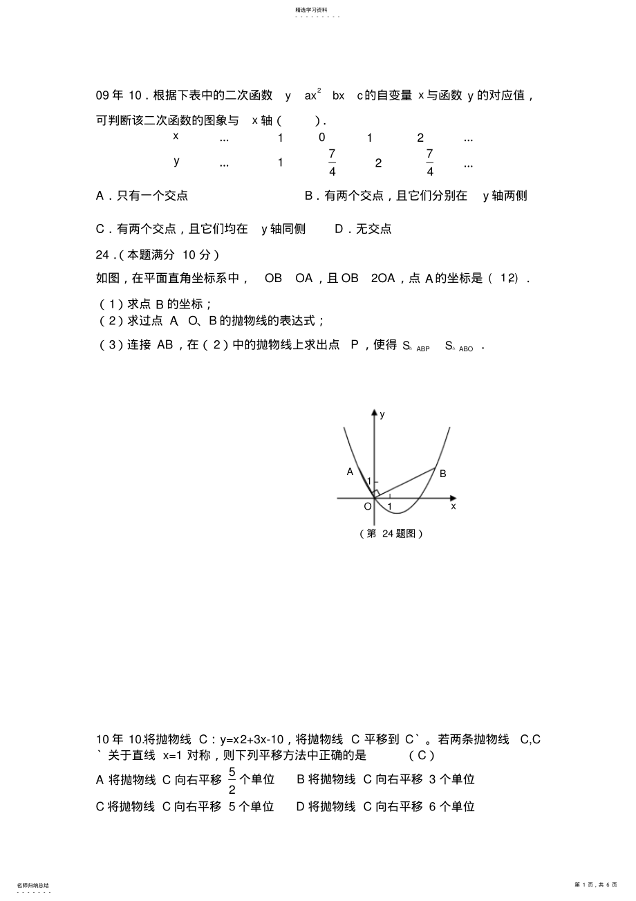 2022年陕西中考关于二次函数 .pdf_第1页