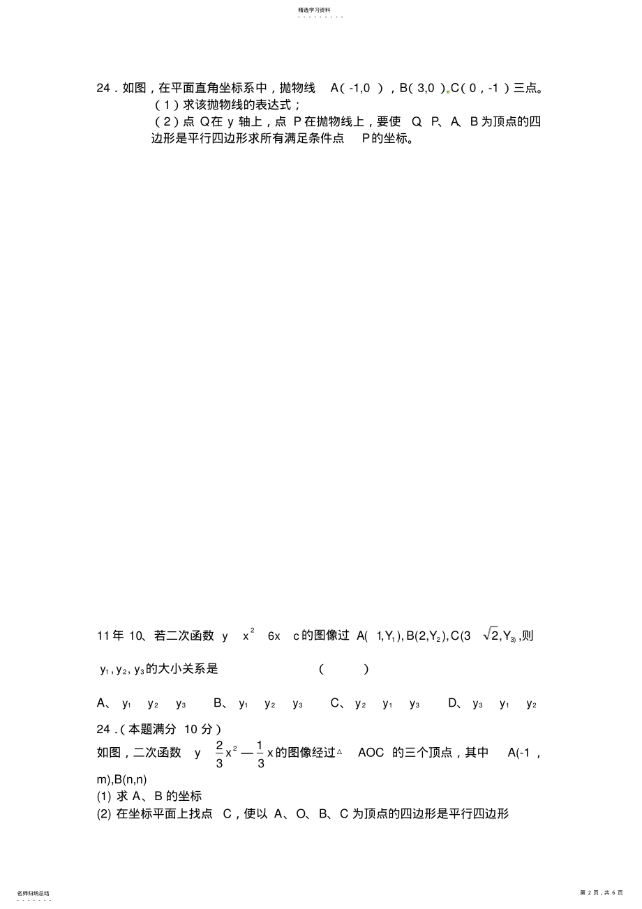 2022年陕西中考关于二次函数 .pdf_第2页