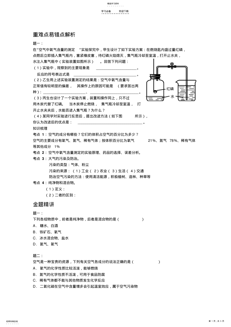 2022年初三化学空气经典练习题 .pdf_第1页