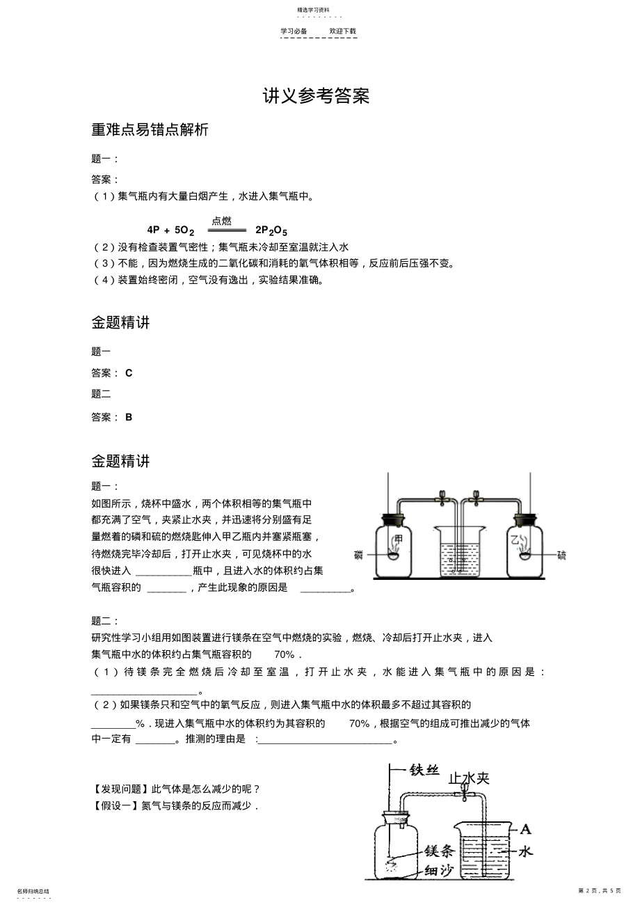 2022年初三化学空气经典练习题 .pdf_第2页