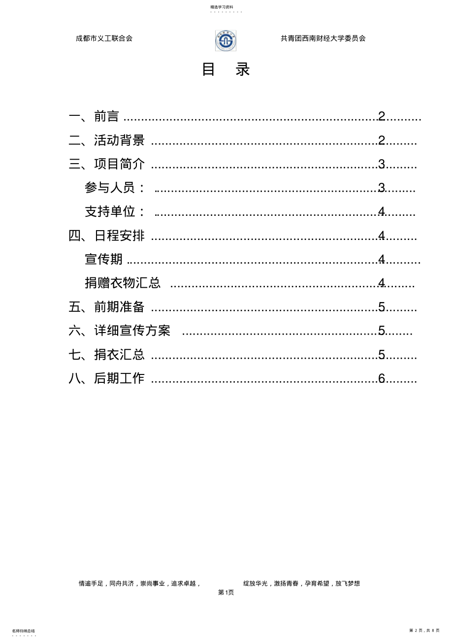 2022年闲置衣物回收环保公益活动策划书 .pdf_第2页