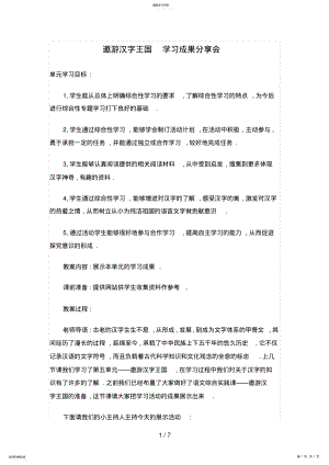 2022年遨游汉字王国学习成果分享会 .pdf