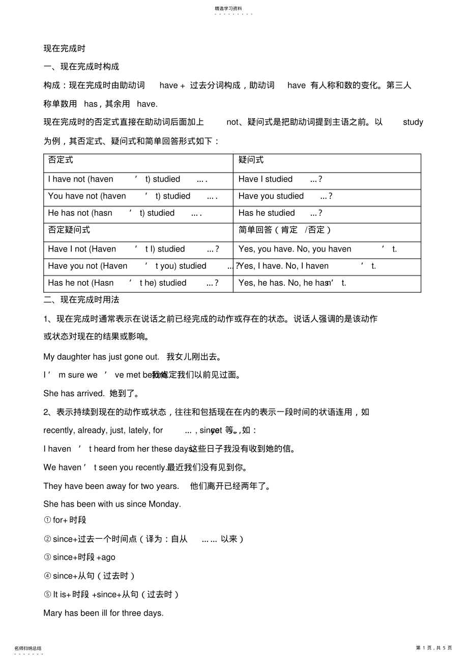 2022年初中英语现在完成时详解2 .pdf_第1页