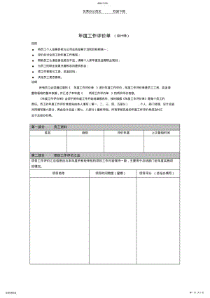 2022年设计师年度工作总结表格式范本 .pdf