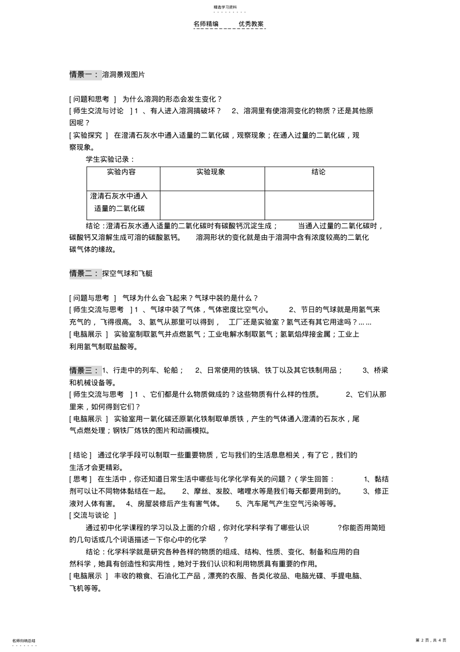 2022年走进化学科学教案一 .pdf_第2页