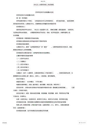 2022年药学综合知识与技能重点总结 .pdf