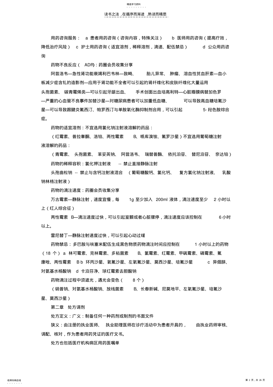 2022年药学综合知识与技能重点总结 .pdf_第2页