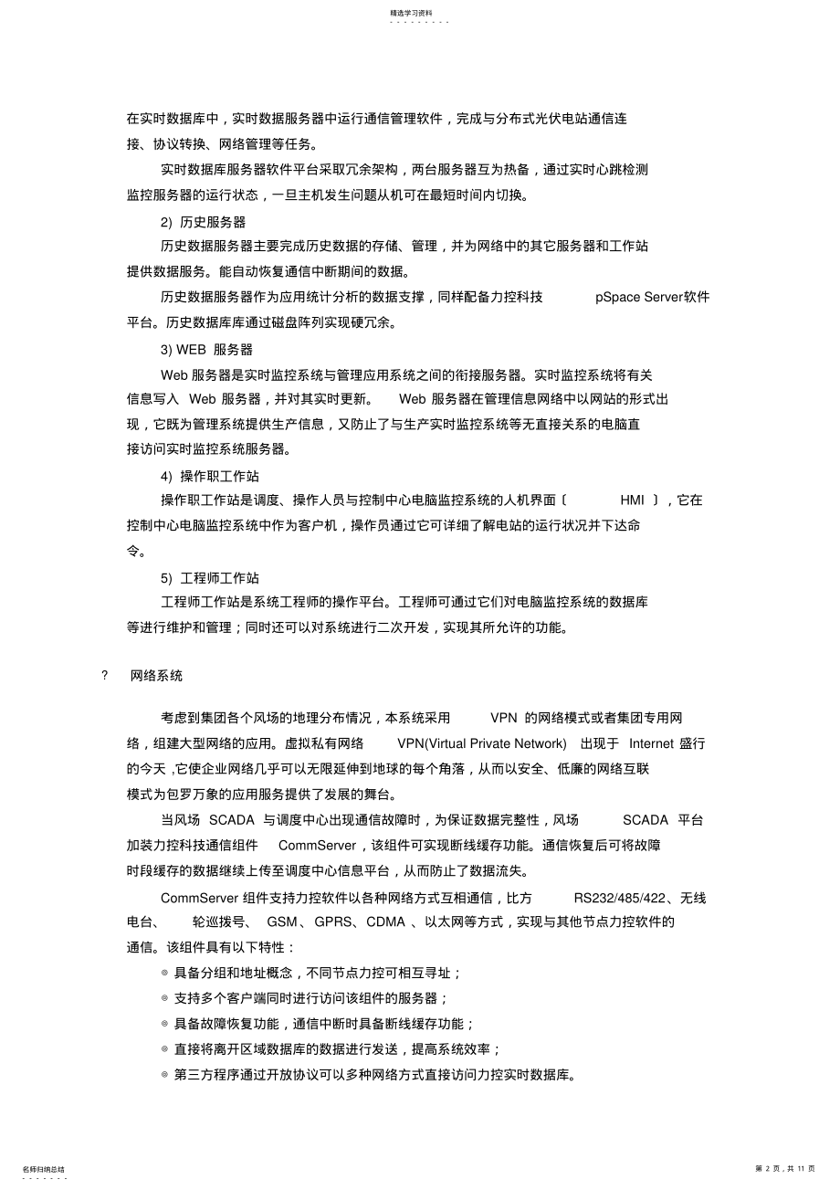 2022年风电综合信息化系统解决方案 .pdf_第2页