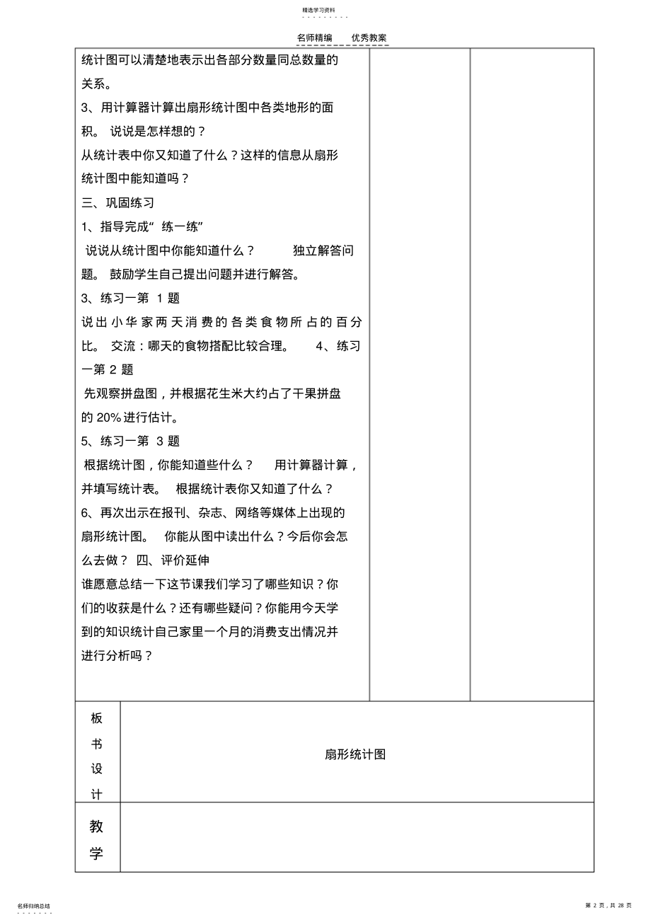 2022年六年级数学学科下册一二单元的集体备课教学设计 .pdf_第2页