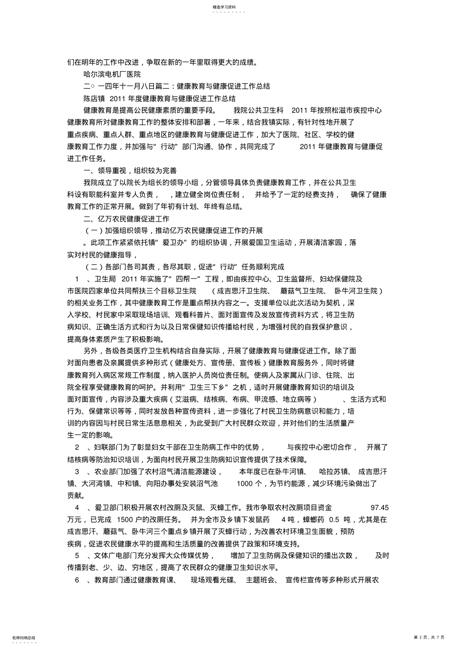 2022年医院健康教育与健康促进工作总结 .pdf_第2页