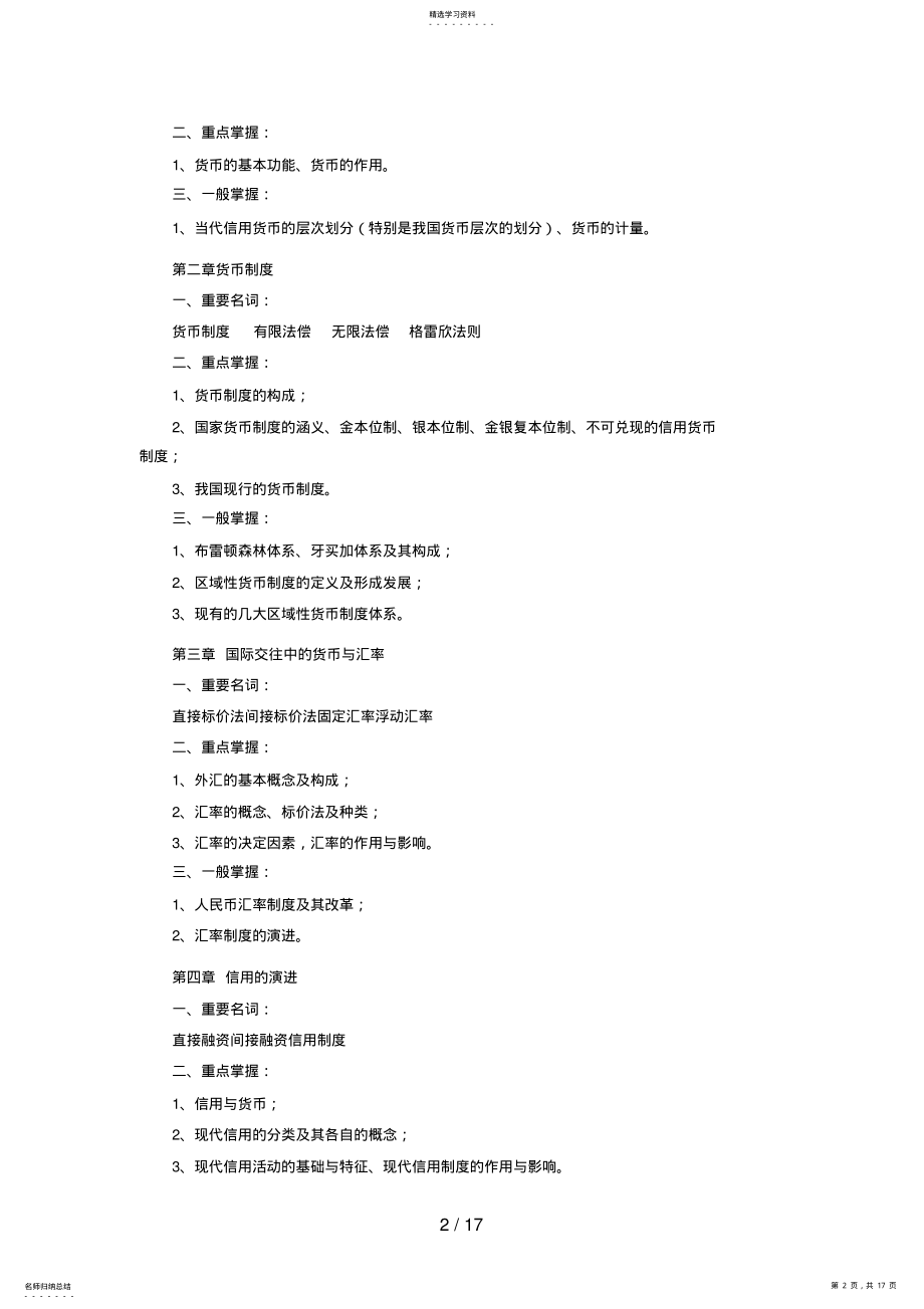 2022年货币银行学期末复习指导 2.pdf_第2页