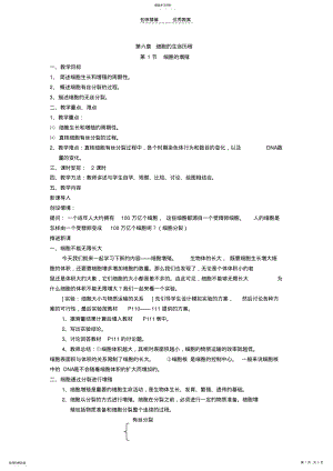 2022年细胞的增殖教案我 .pdf