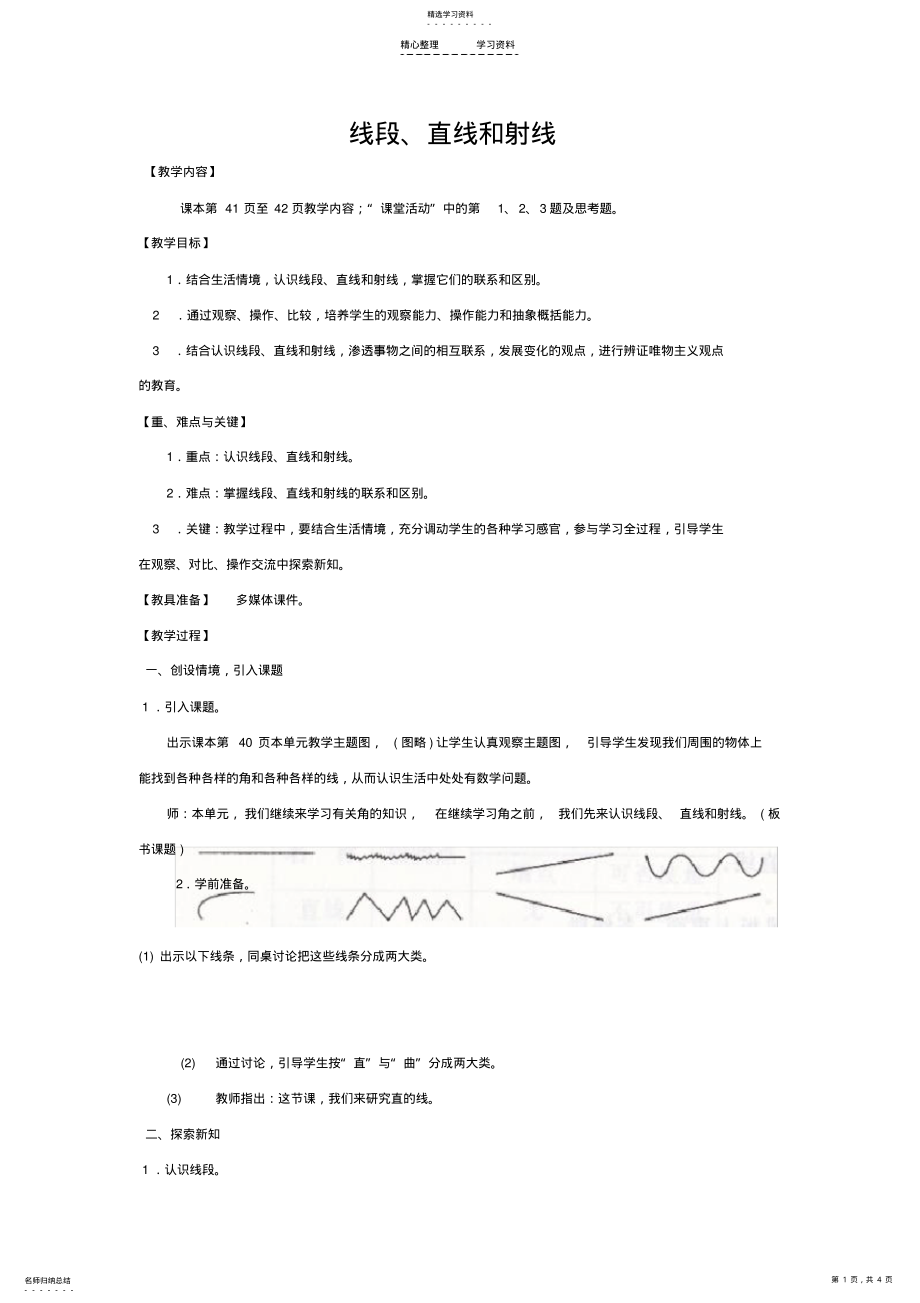 2022年线段、直线、射线 .pdf_第1页