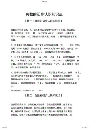 2022年负数的初步认识知识点 .pdf