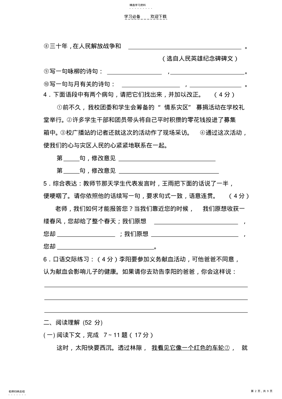 2022年初一语文期中试卷及参考答案 .pdf_第2页