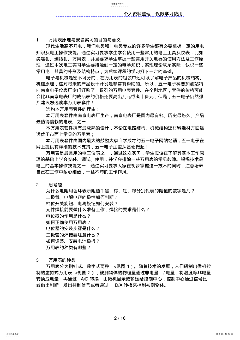 2022年色环电阻基本知识 .pdf_第2页