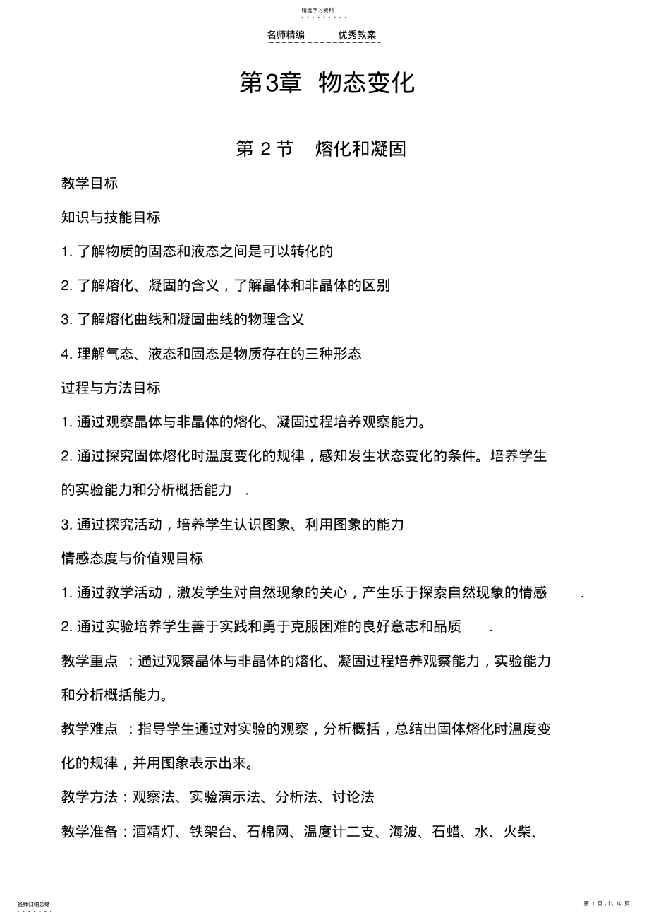 2022年初中物理《熔化和凝固》教学设计 .pdf_第1页