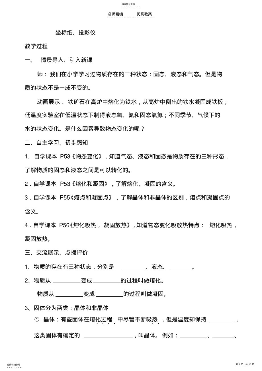 2022年初中物理《熔化和凝固》教学设计 .pdf_第2页