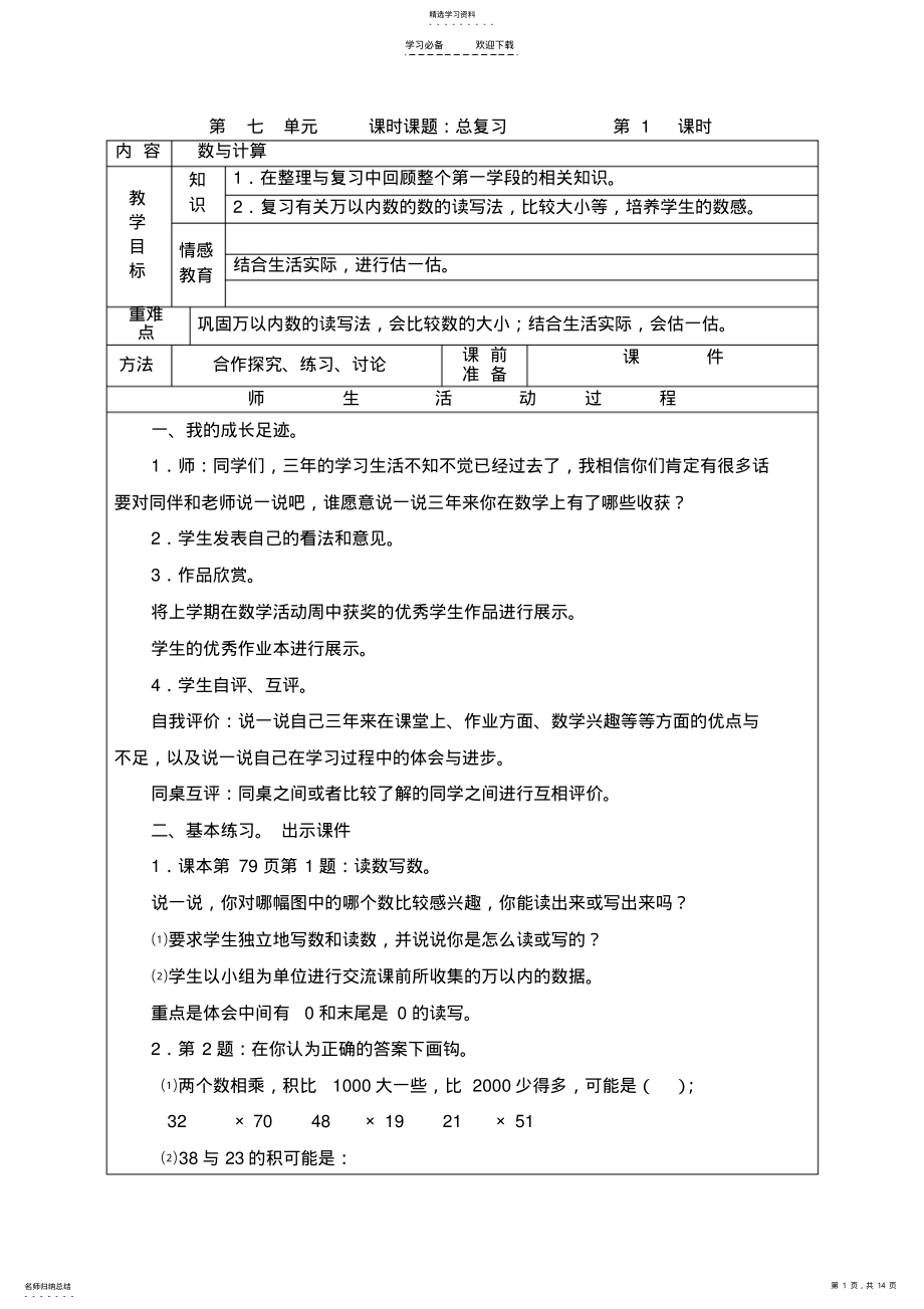 2022年北师大三年级下册数学教案第七单元 .pdf_第1页