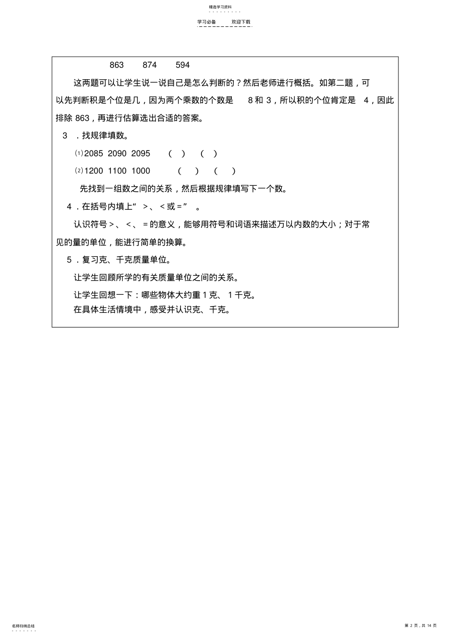 2022年北师大三年级下册数学教案第七单元 .pdf_第2页